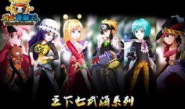 航海王公测最新爆料